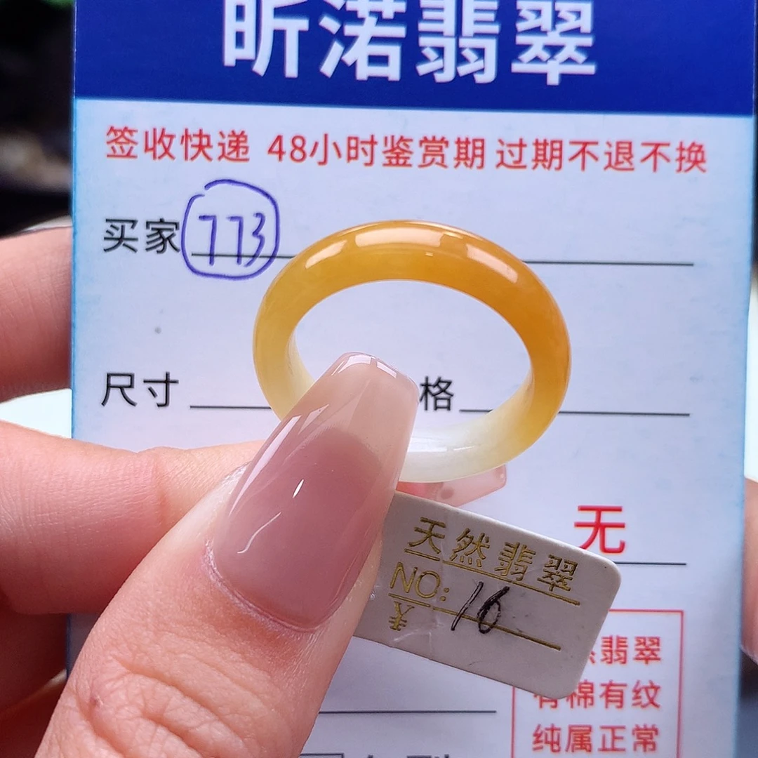 翡翠戒指未镶嵌16圈