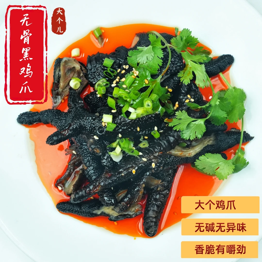 【乌鸡无骨黑鸡爪（大个无碱）】麻辣爽口，下酒，吃火锅，超过瘾！