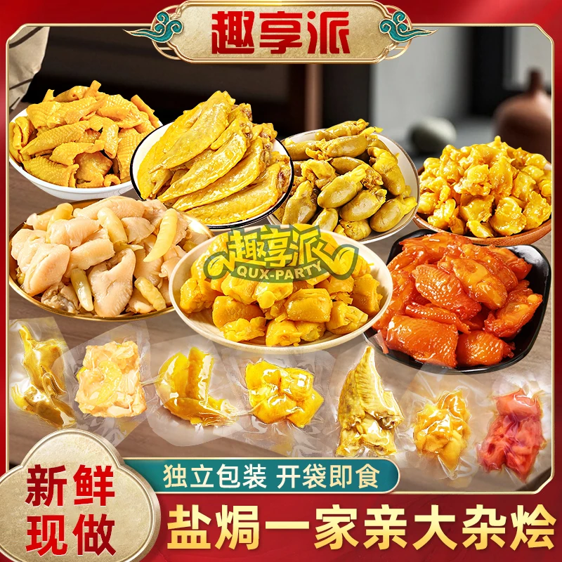 【到手12包】趣享派盐焗大杂烩鸡脚筋鸡皮鸡翅尖鸡心掌中宝解馋零食