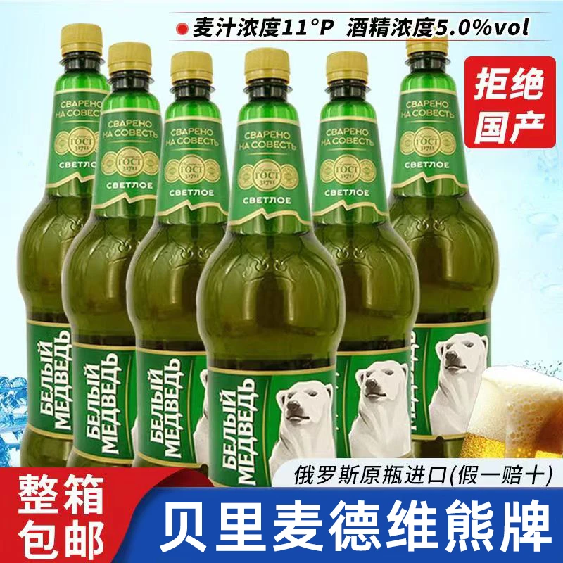 俄罗斯进口大白熊图案啤酒贝里麦德维熊啤酒桶装俄罗斯啤酒