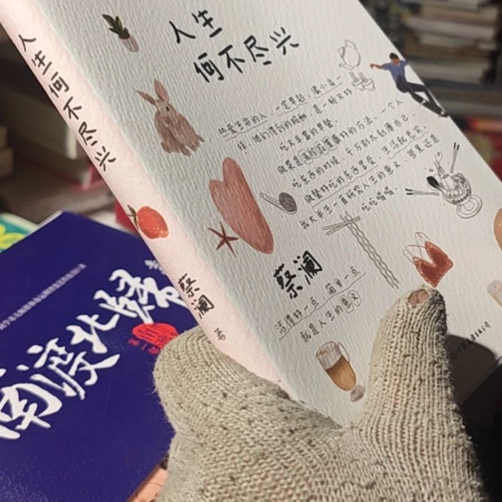 人生喝不尽兴平装蔡澜