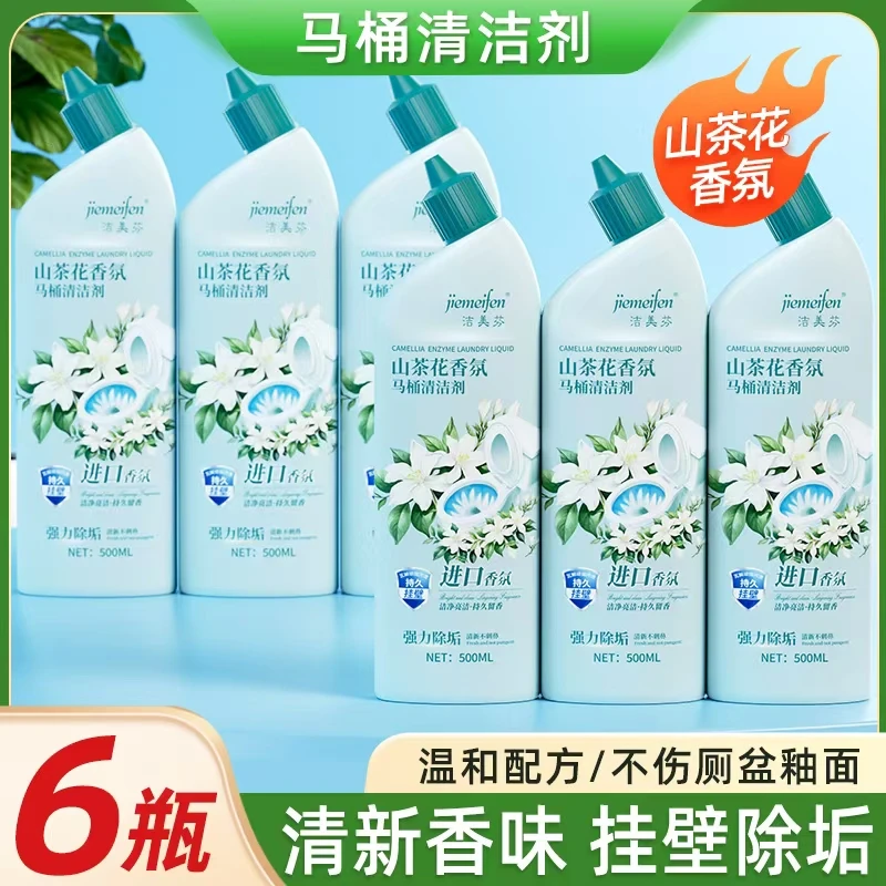 【拍一发六】洁美芬山茶花500g马桶洁厕剂强力去污除垢马桶洁厕灵