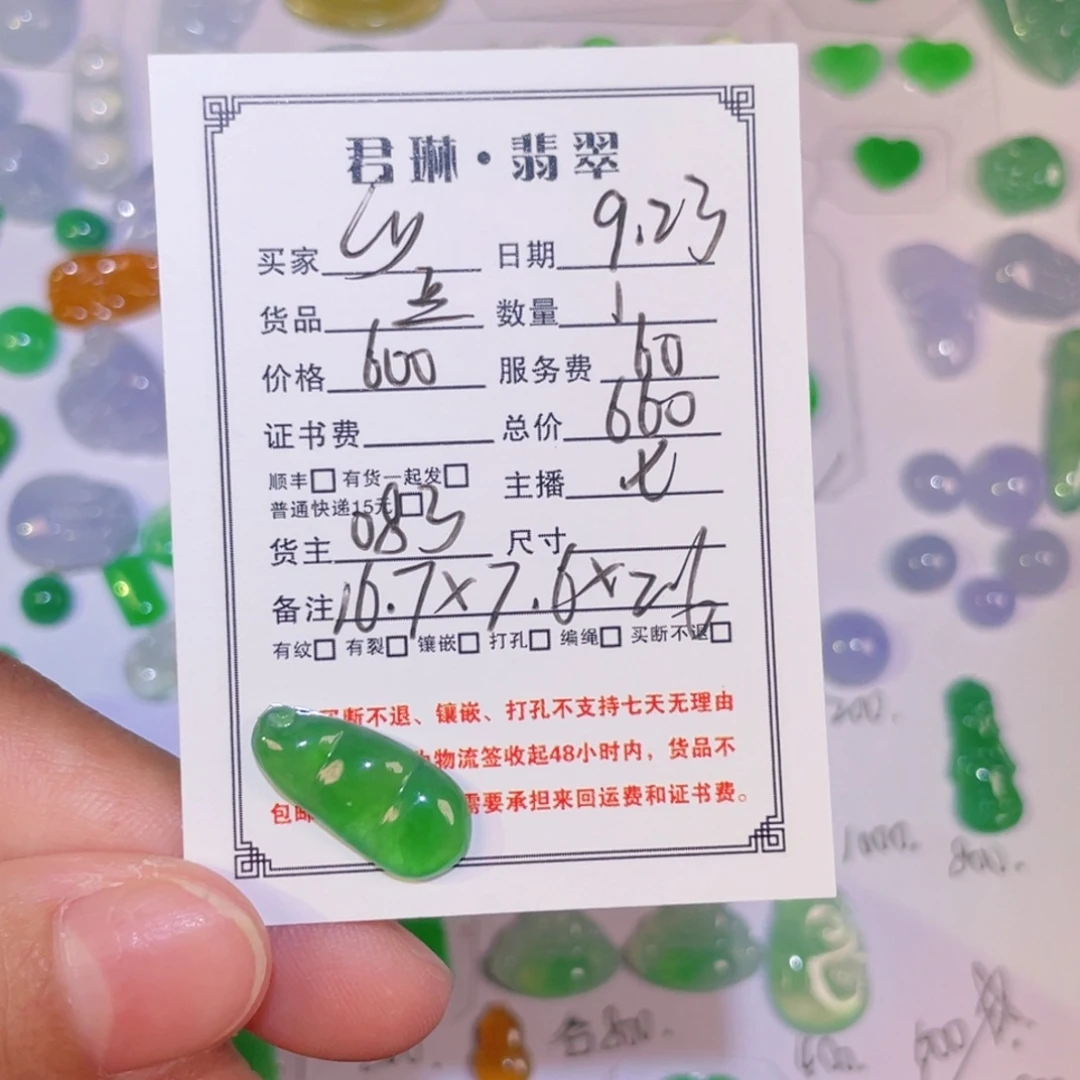 C***C颈饰未镶嵌翡翠裸石