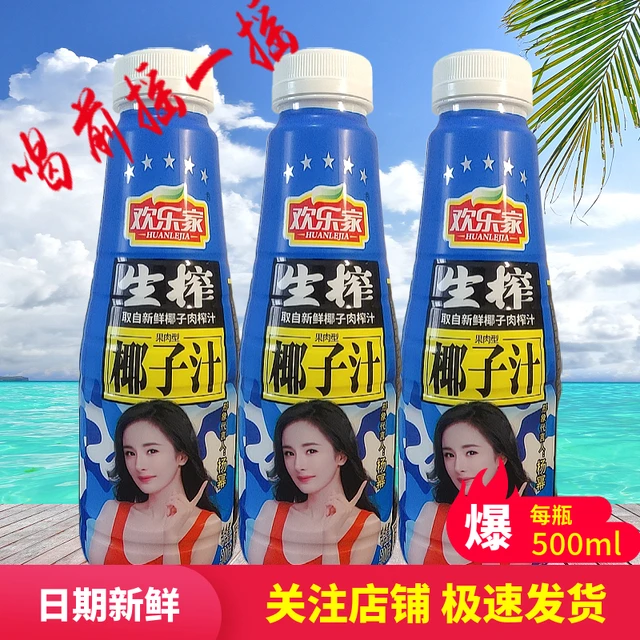 正品欢乐家生榨椰子汁500ml小瓶植物蛋白饮料椰奶果肉椰汁饮品