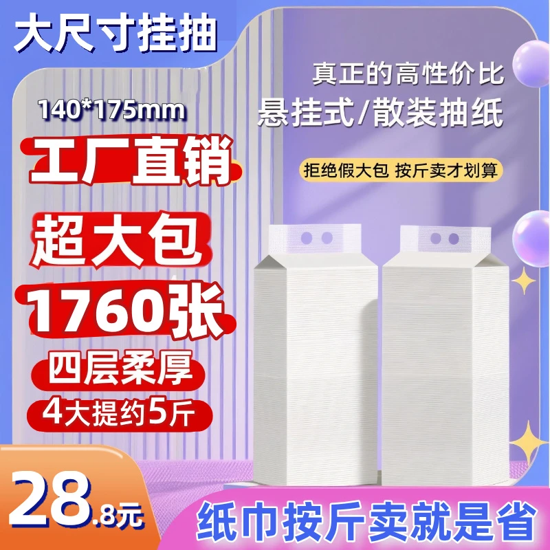 立得惠大尺寸悬挂式抽纸家用商用抽拉式卫生纸餐饮饭店面巾纸批发