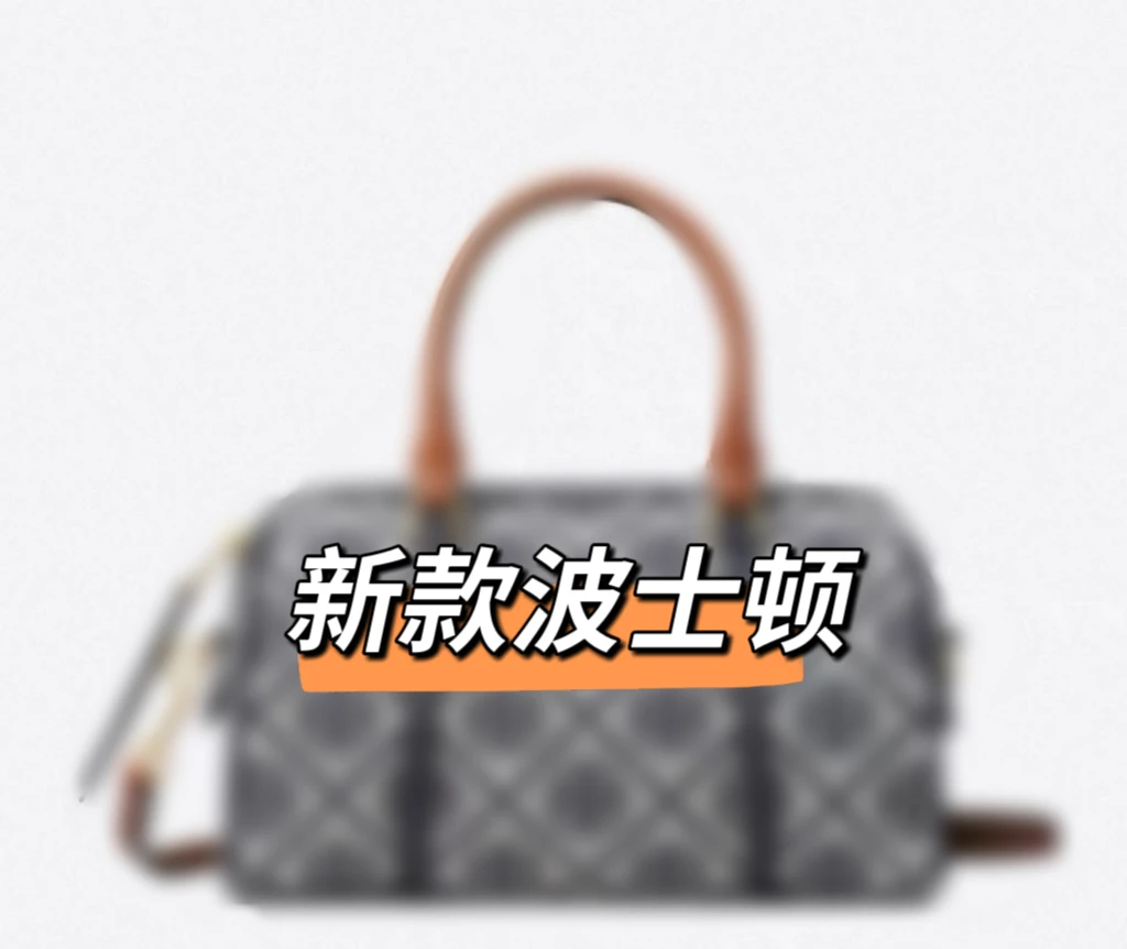 经典爆款老花波士顿新款