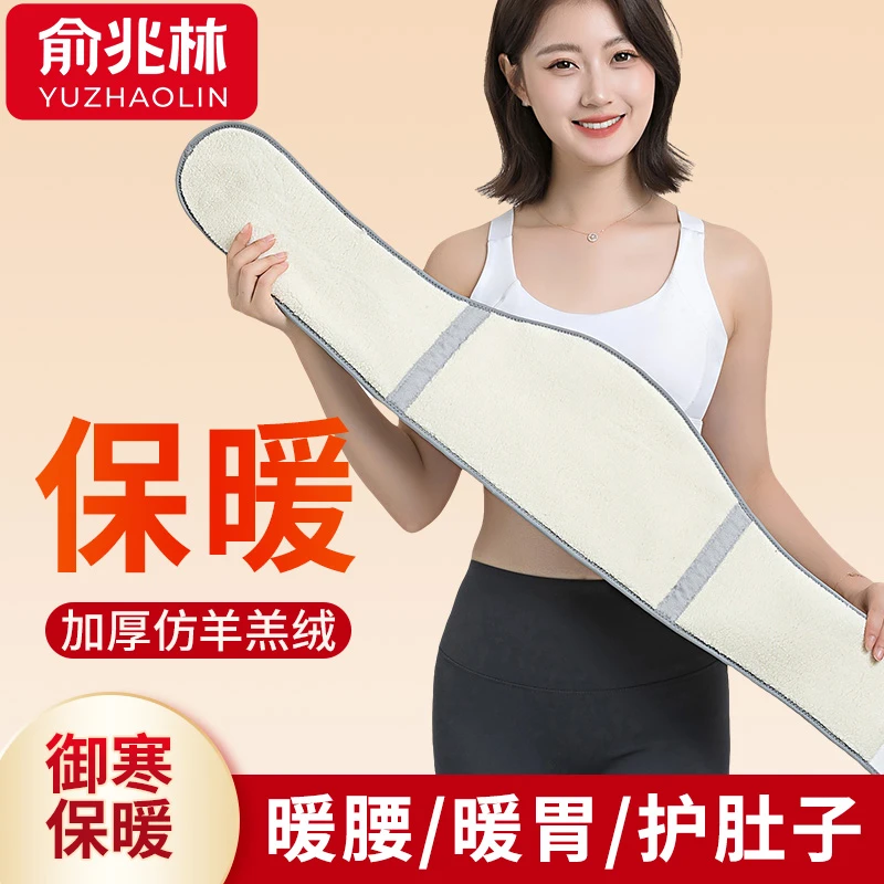 2025秋冬新款加绒保暖粘帖男女士保暖护腰带艾草热敷高弹暖宫护胃