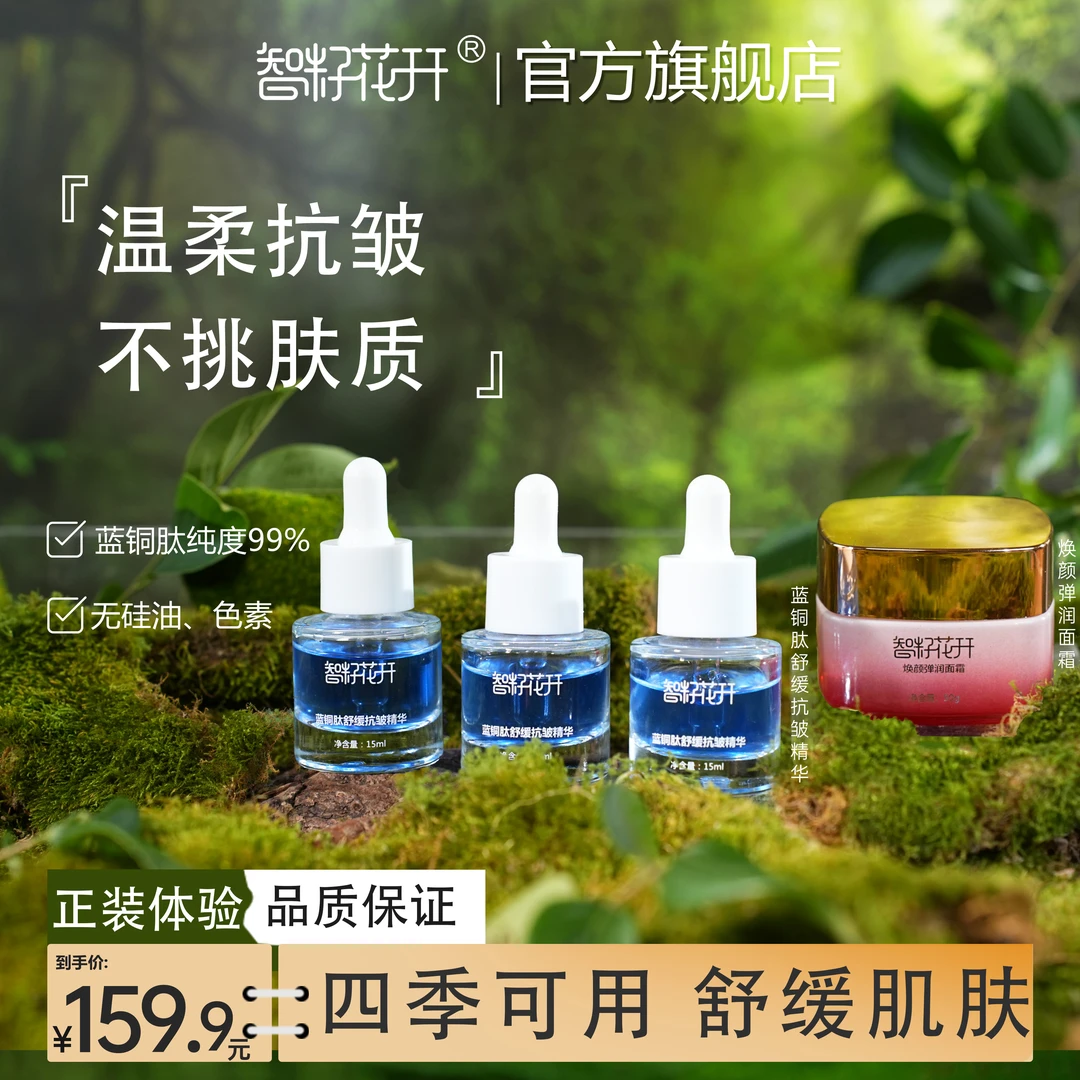 【混油K佬护肤组合】抗皱面霜舒缓抗皱蓝铜肽精华液抗皱精华