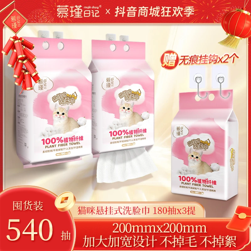 慕瑾日记一次性悬挂洗脸巾180抽洁面洗脸巾母婴可用柔软亲肤C