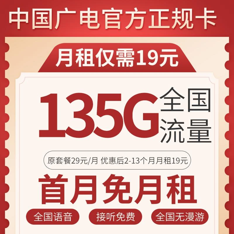 首月免月租中国广电大流量手机卡全国通本地号码电话卡sy1