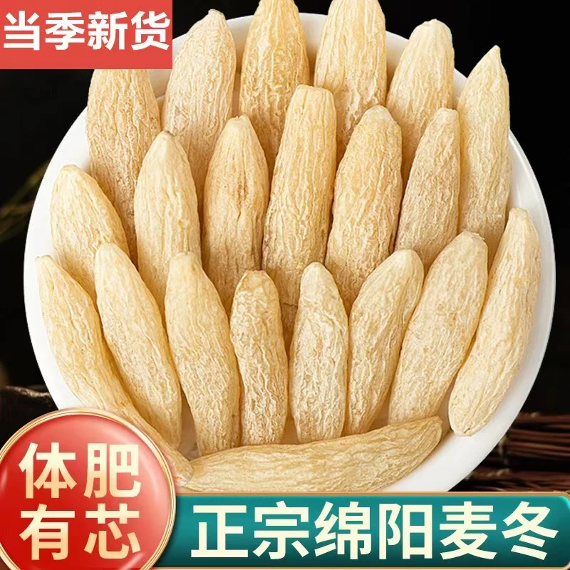 【正品】精选麦冬四川绵阳麦冬新货无硫精选品质搭配黄芪