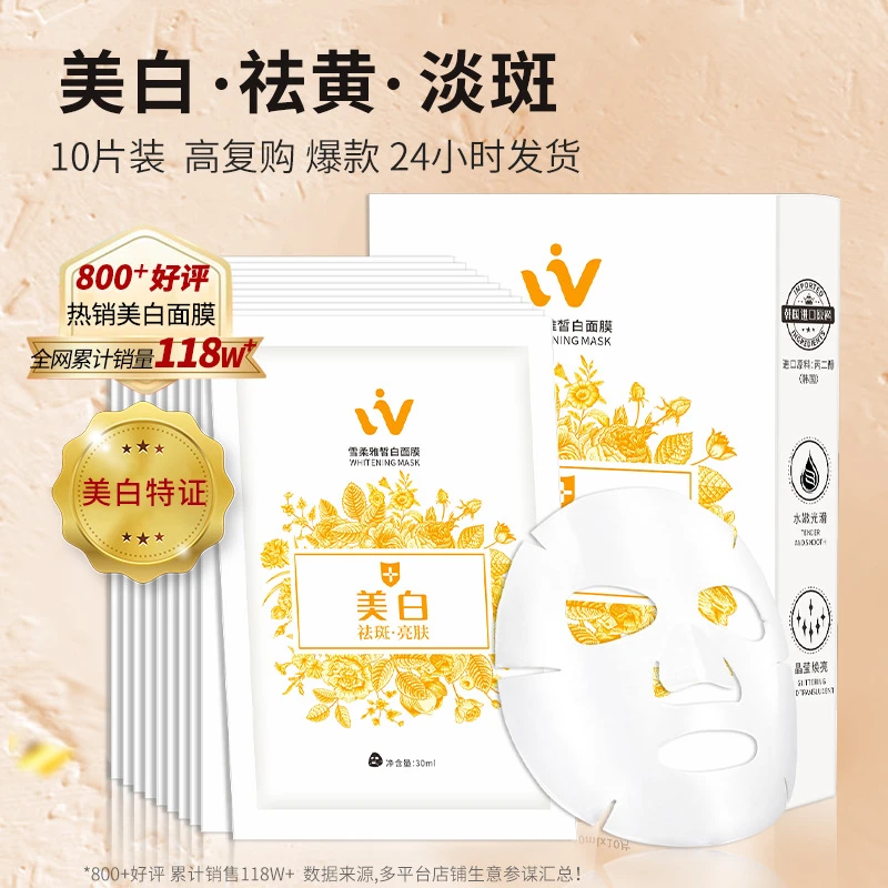 3盒装/每盒10片 蒙投丽雪盒装烟酰胺面膜贴片 补水保湿紧致护肤品