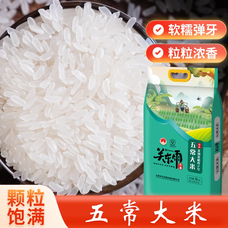 关东雨黑龙江五常大米5kg真空包装软糯香甜