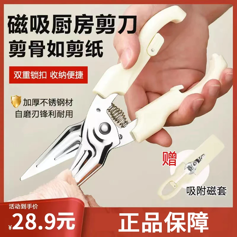 【厂家直销】宏图磁吸鸡骨剪加厚款厨房剪刀剪鸡骨剪食材多功能剪子