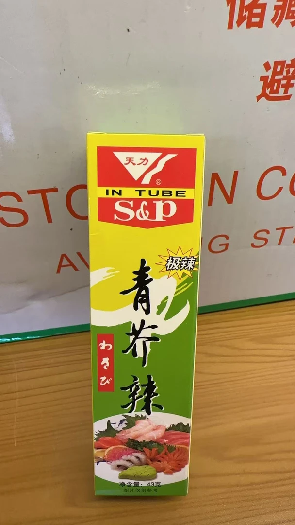 天力青芥辣酱极辣根用于寿司刺身鱿鱼干等日式料理调味