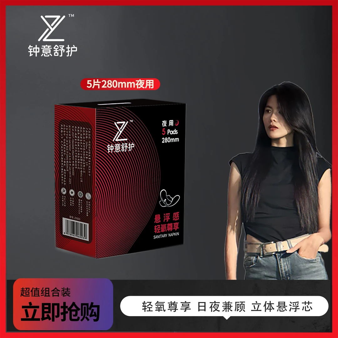 钟意舒护-轻氧尊享系列卫生巾悬浮感【夜用】ZY004（发4盒）
