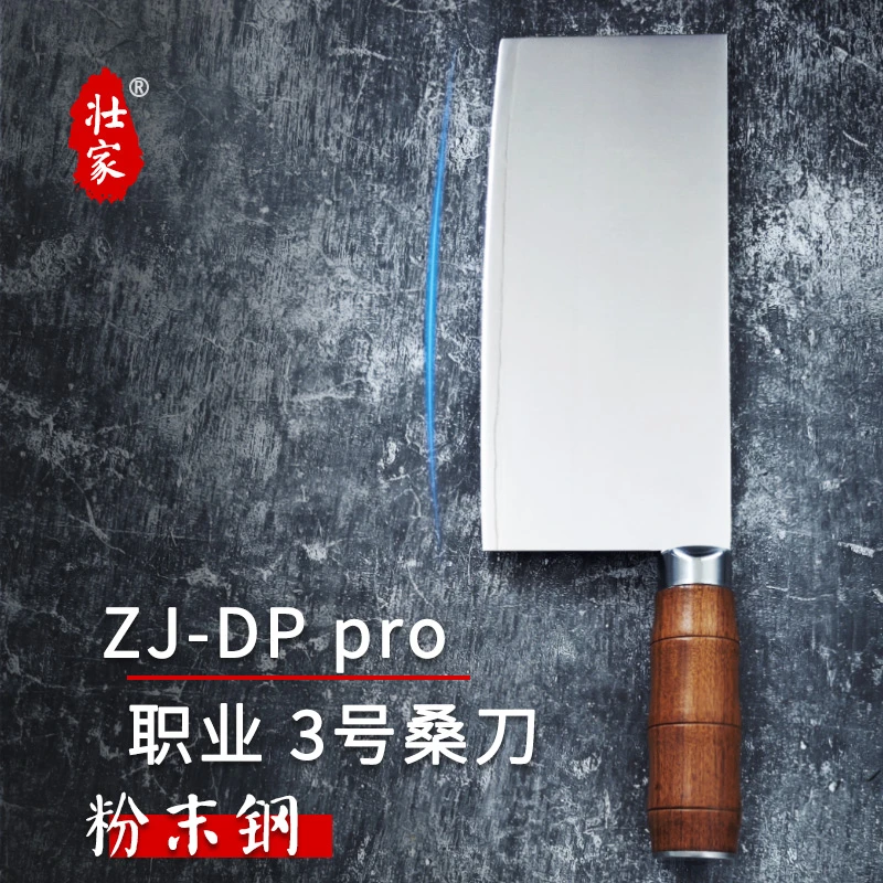 【H】壮家ZJ-DPPro粉末钢职业桑刀牛肉专用极薄片刀锋利刀厨师123号