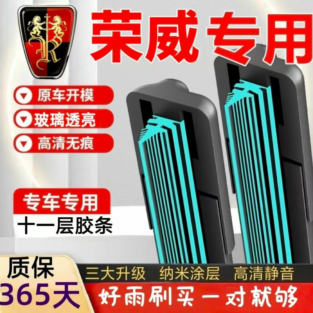 （18）荣威高品质雨刮RX3/RX5/RX8/350/550/750/950荣威ie5静音雨刷