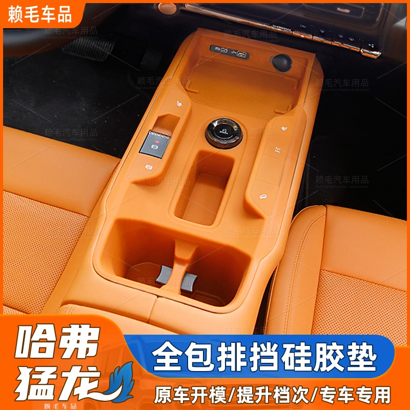 2526款哈弗猛龙中控硅胶排挡垫二代大狗PLUS扶手箱保护套汽车用品