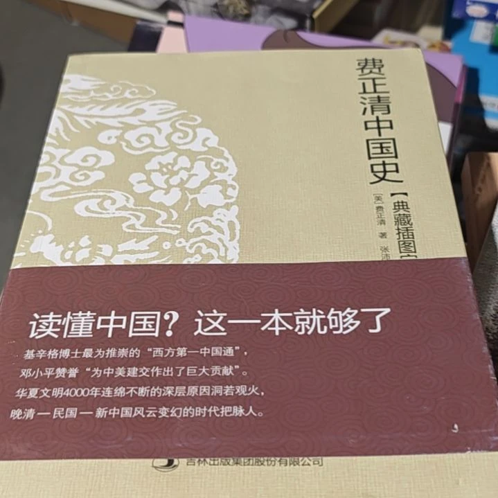 费正清中国史平装库存书