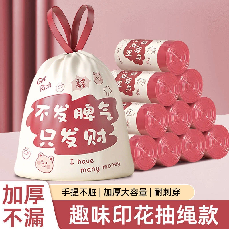 结实加厚免撕印花抽绳手提家用公司宿舍卫生间厨房清洁学生垃圾袋