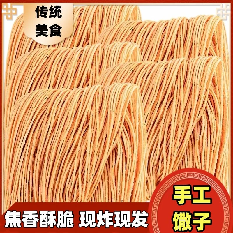 苏北馓子传统手工馓子盐城特产油炸零食美食
