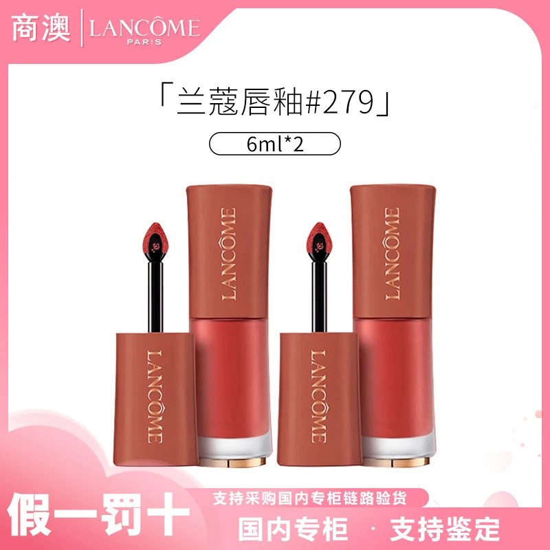 LANCOME/兰蔻菁纯柔雾哑光唇釉 #279 玫瑰裸粉2支持久丝绒