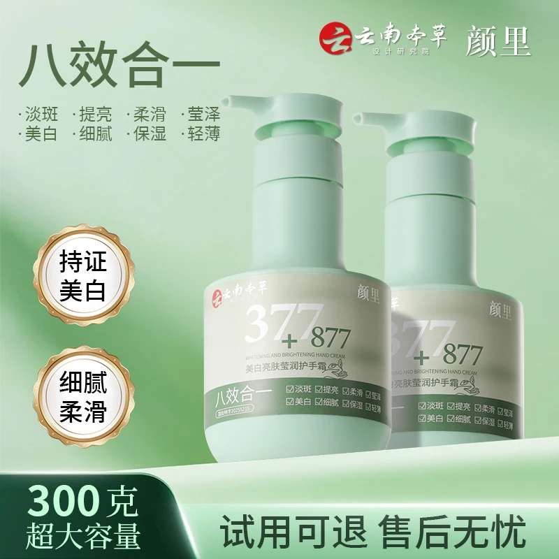 377+877护手霜美白亮肤八效合一保湿滋润提亮300g大容量轻薄细腻