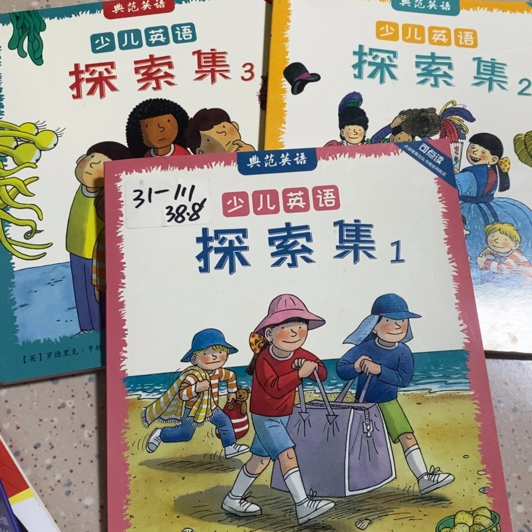 少儿英语探索级3本一套