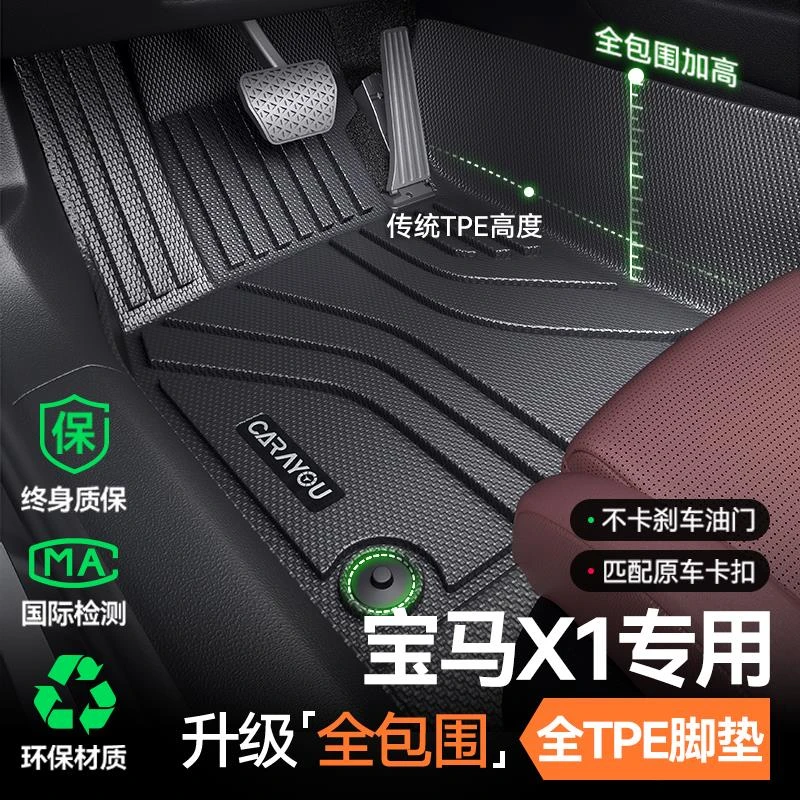 专用于宝马X1全包围TPE汽车垫地毯车内装饰用品大全改装件配件