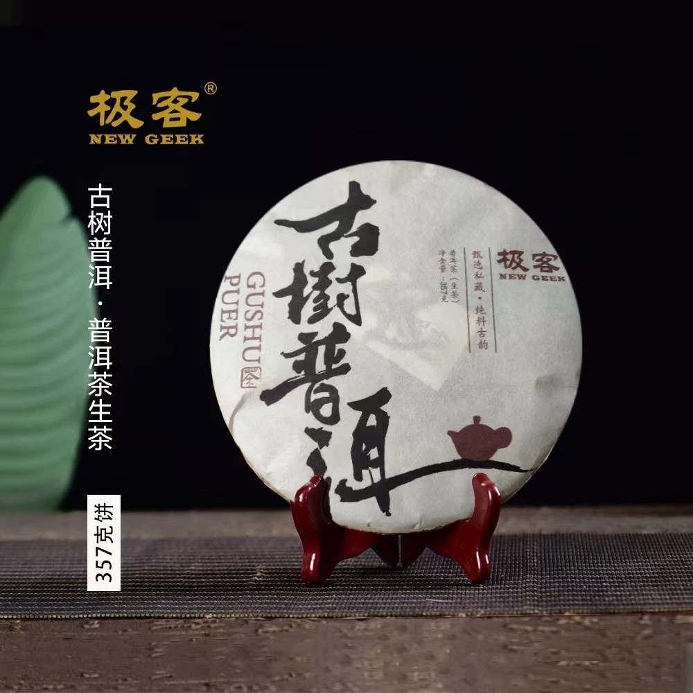 2022年 普洱茶生茶  古树普洱 357g  A0021