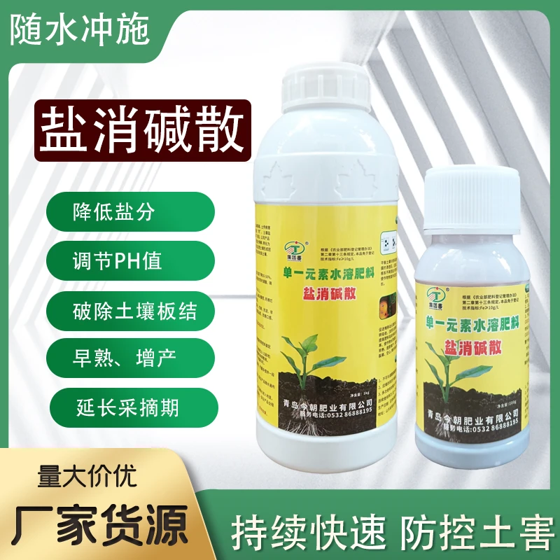 土壤调理剂盐消碱散降盐调酸碱去板结重茬水溶肥氨基酸生根蔬菜