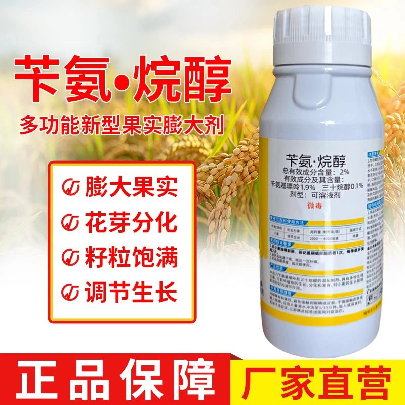 苄氨烷醇送芸苔素植物生长调节剂500克苄氨基嘌呤三十烷醇复配