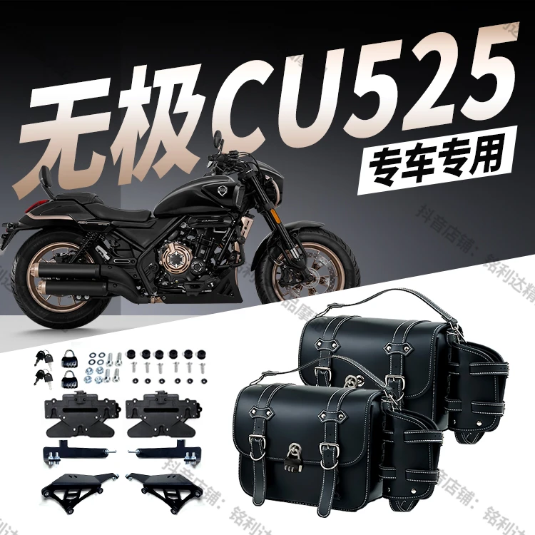 适用无极CU525摩托车边包改装防晒耐磨带快拆旅行复古皮革边包