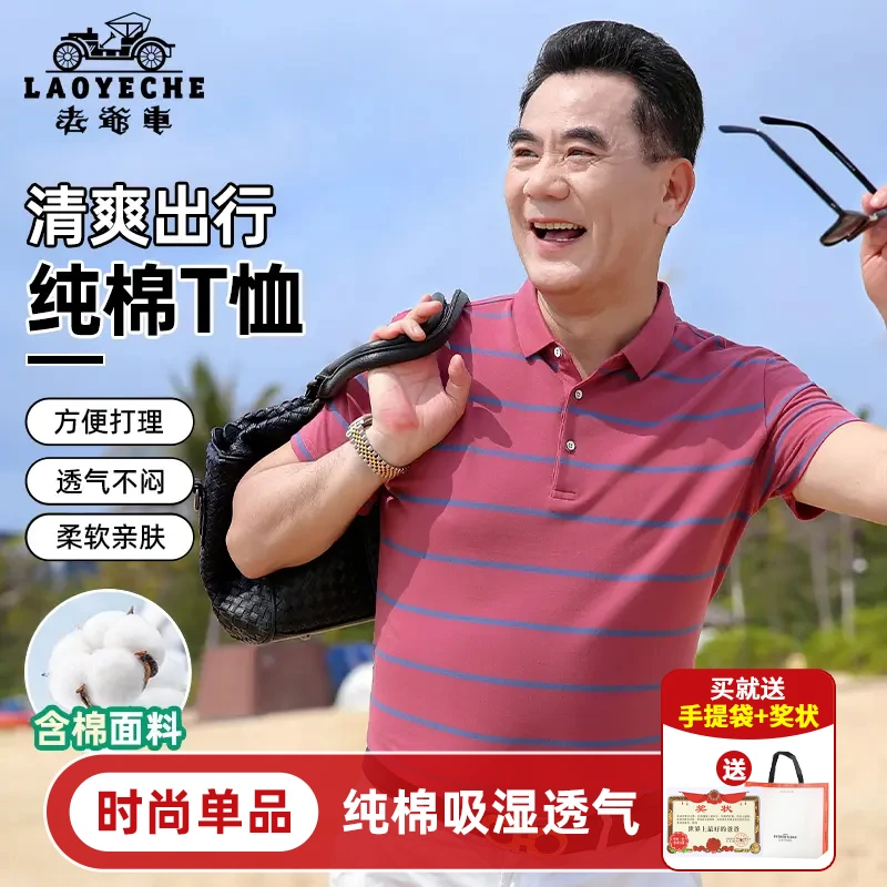 老爷车爸爸装短袖POLO衫休闲百搭上衣男士透气爸爸装中老年男装