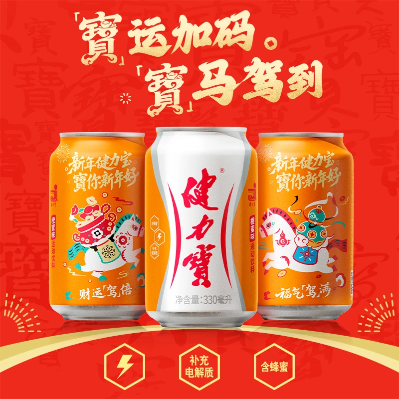 健力宝马年礼盒橙蜜味电解质汽水饮料330ml*12罐马年礼盒带提手