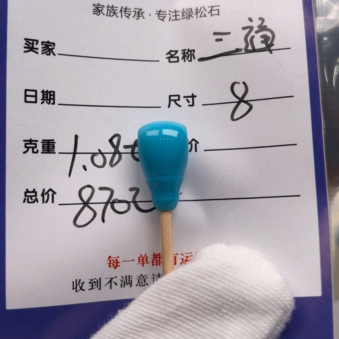 绿松石未镶嵌配饰