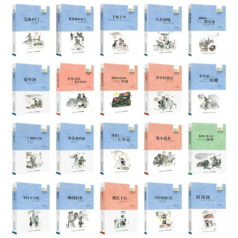 《百年百部经典书系》随机10册微瑕