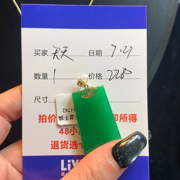 天***姐冰阳绿无事牌1336800