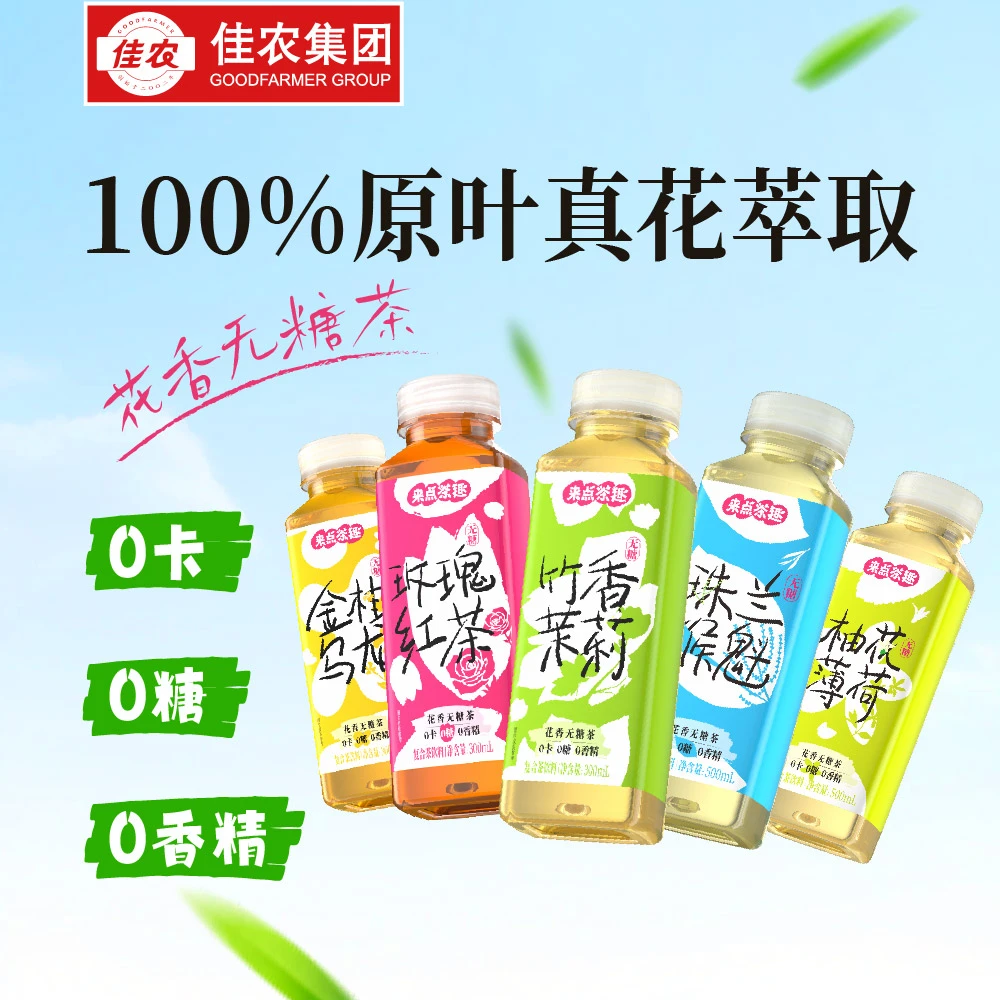 【热卖爆款】佳农来点茶趣花香无糖茶夏日必备0糖0卡0香精300ml*12
