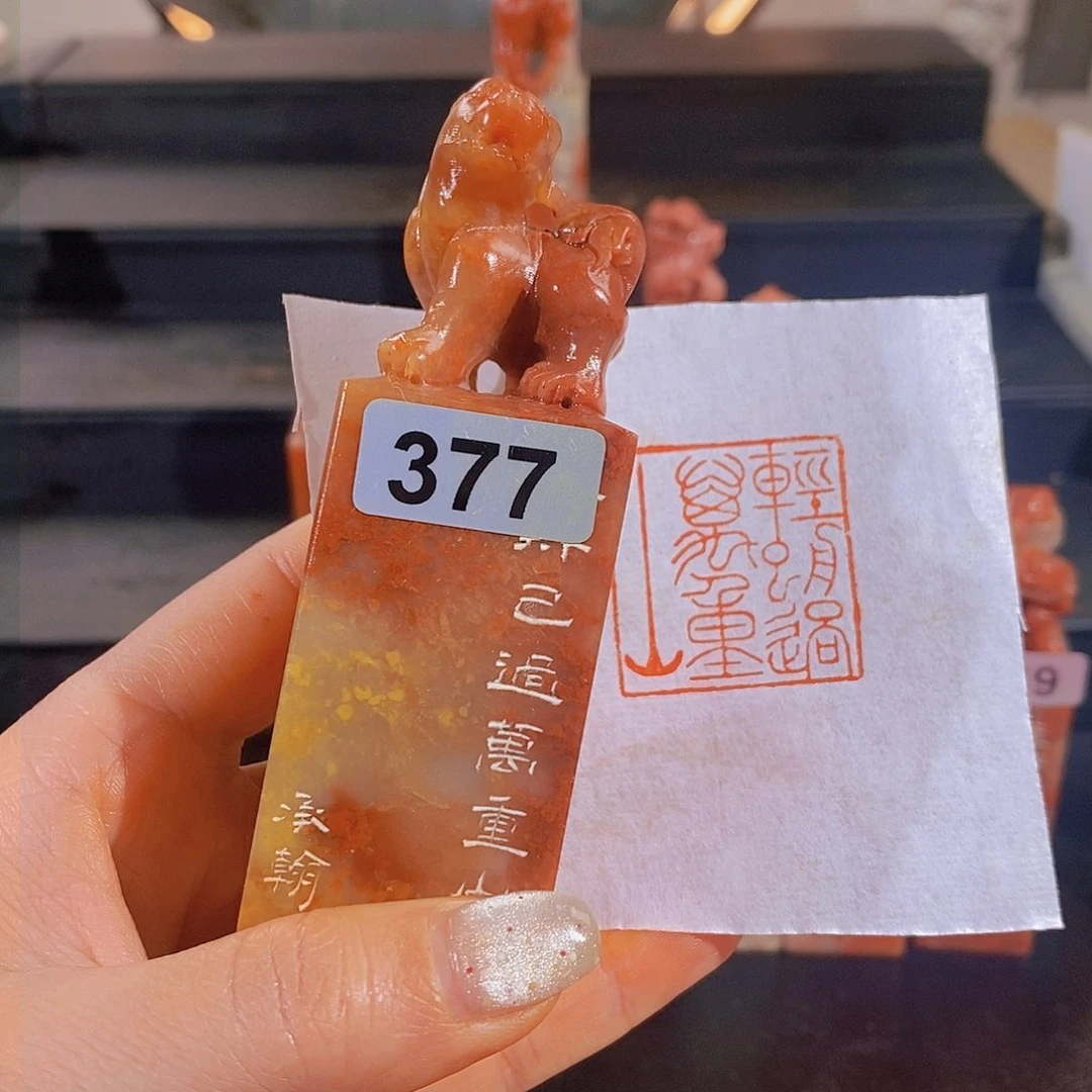 昌化石印石           377