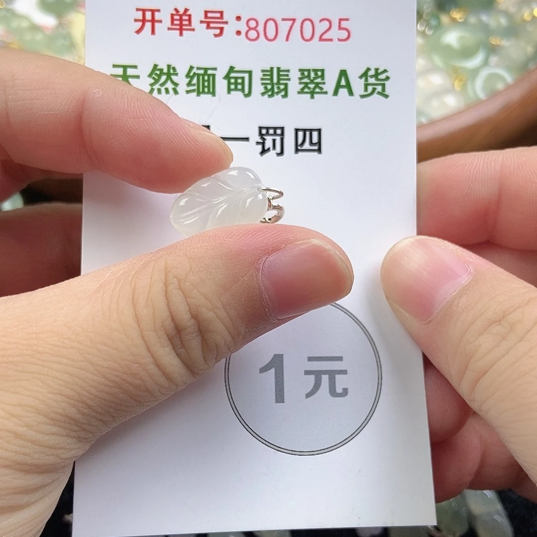 未镶嵌挂件翡翠翡翠