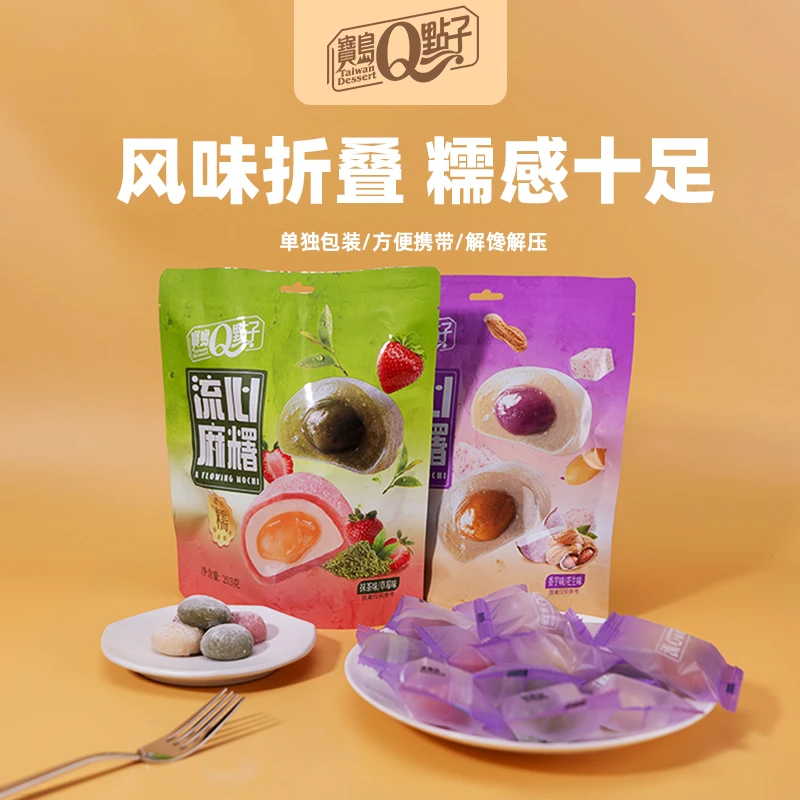 【特产小吃】宝岛Q点子流心麻薯大福爆浆零食下午茶糕点食品