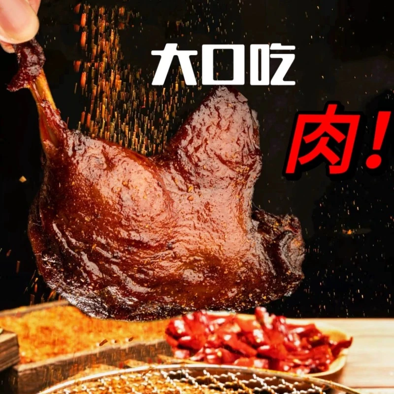 乡巴佬大鸭腿十只装110g卤味零食开袋即食小吃童年回忆香辣盐焗