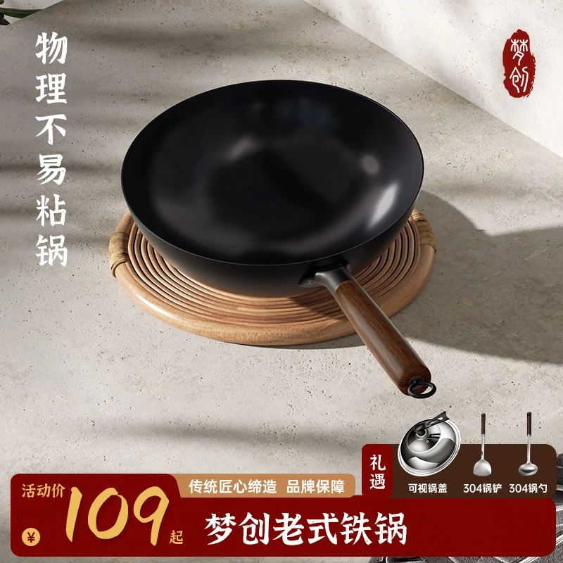 【梦创】老式铁锅家用圆底平底炒菜锅电磁炉燃气灶通用礼遇304铲勺