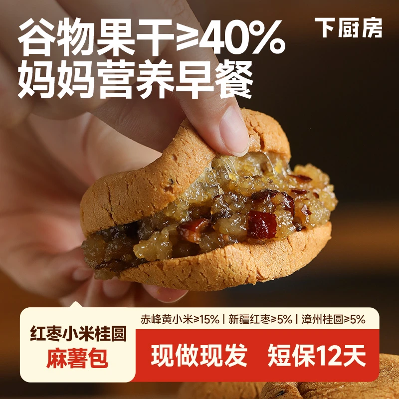 下厨房·红枣小米桂圆麻薯包，短保12天，0反式脂肪酸，谷物果干≥40%
