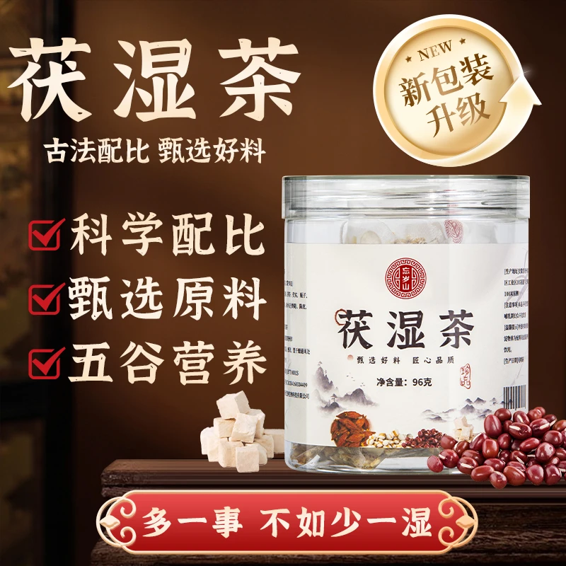 忘岁山 【茯湿茶】严选五指毛桃同源食材独立包装免煮茯湿茶