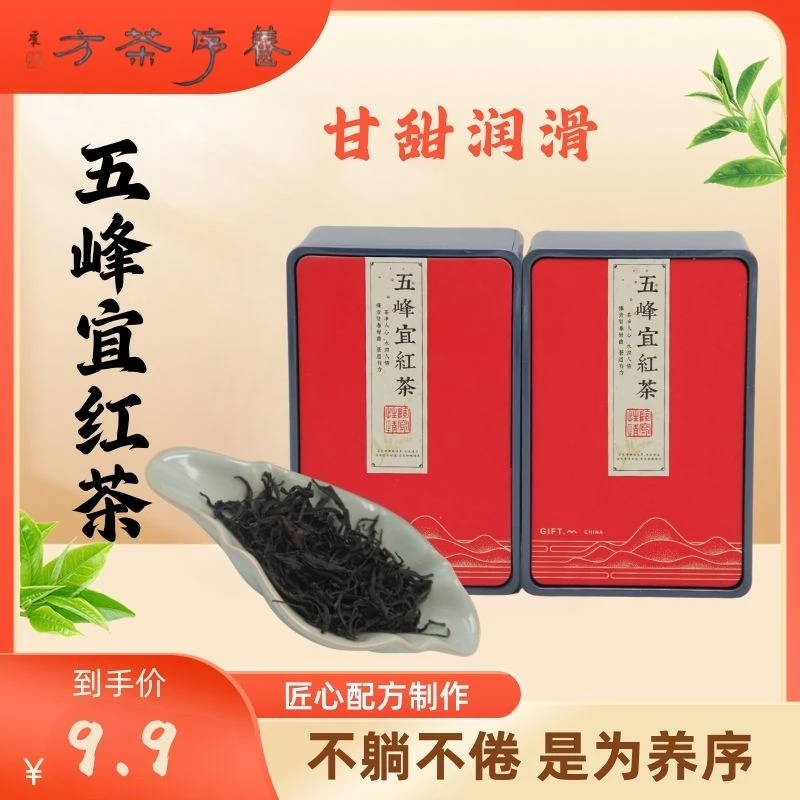 养序五峰宜红茶，助农尝鲜！