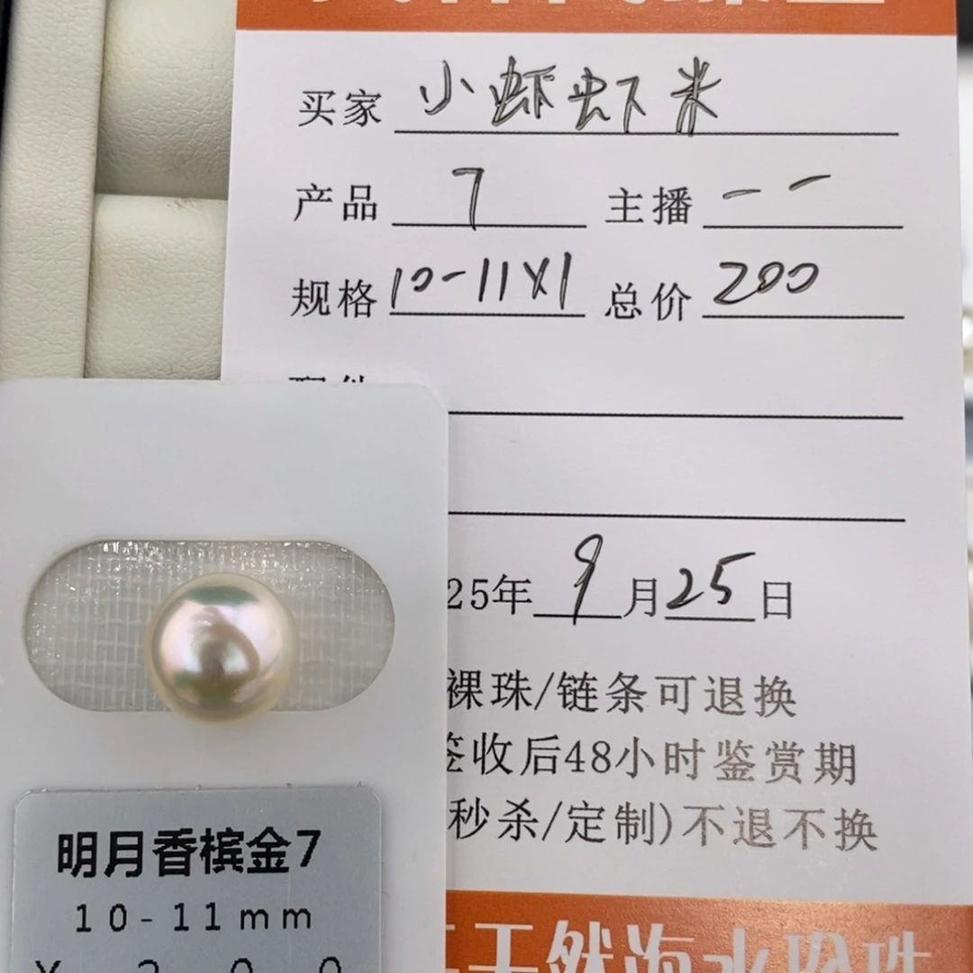 未镶嵌海水珍珠珠宝奇石小**米