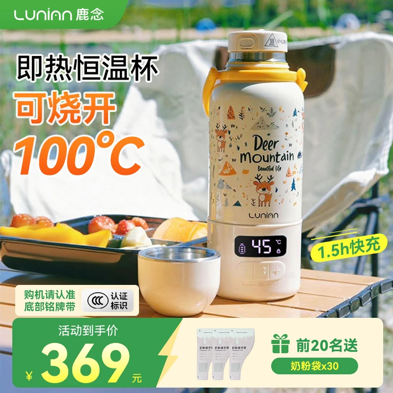 鹿念无线恒温杯便携调奶婴儿专用外出冲奶水壶泡奶神器保温电热杯
